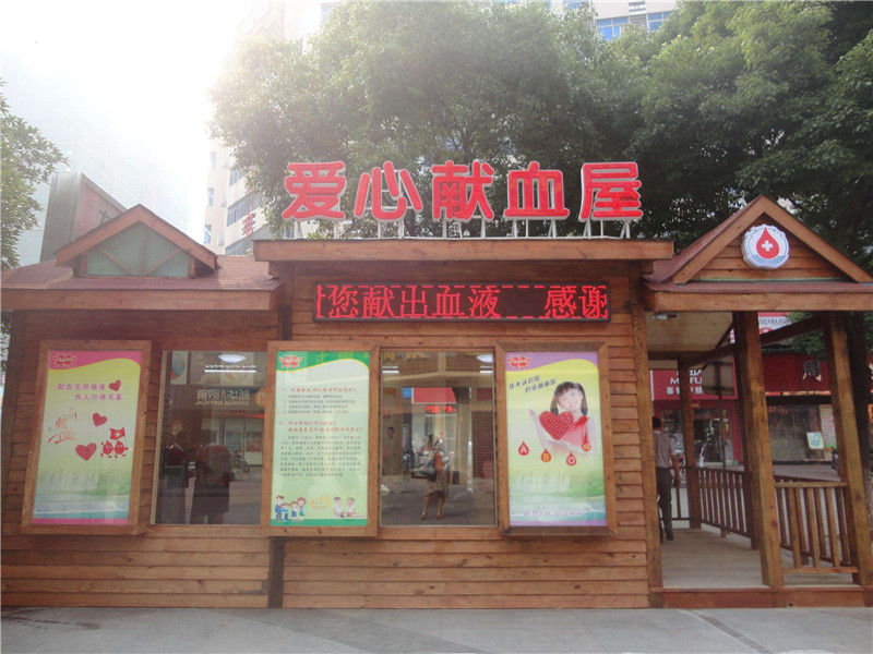 为什么说献血屋是安全的，广州献血屋厂家为您解答 01